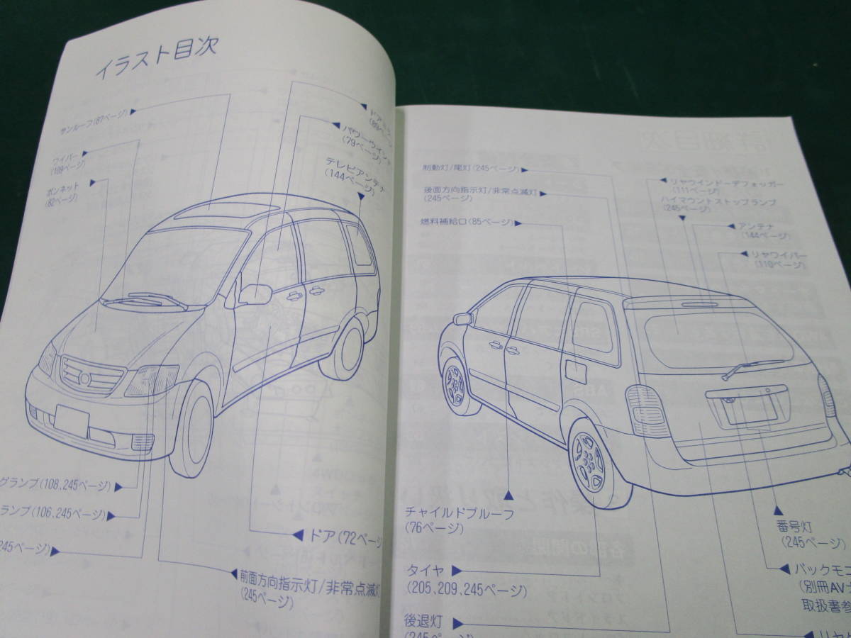 【送料無料】マツダ　MPV　取扱説明書　Lオ　1999年11月発行　2001年8月印刷　(128)_画像3