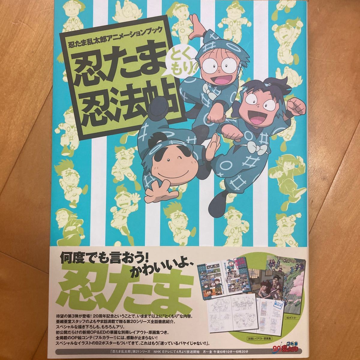 忍たま乱太郎 忍たま忍法帖 とくもり 原画集 ファンブックの段 忍たま乱太郎 忍たま忍法帖 とくもり 原画集 ファンブックの段