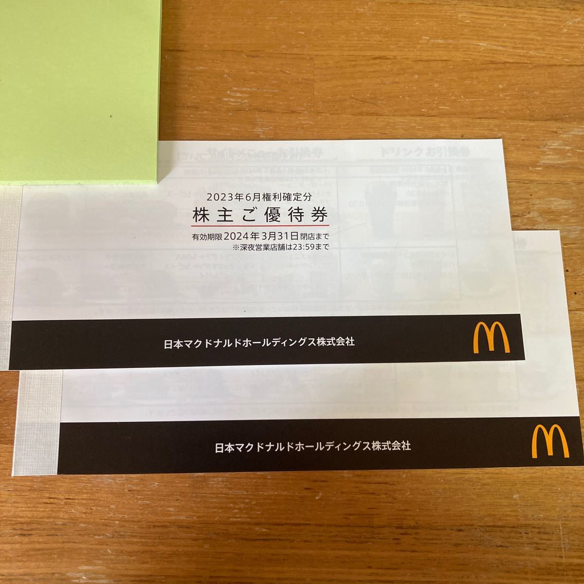 マクドナルド　株主優待　2冊　2024年３月３１日まで有効　送料無料_画像1