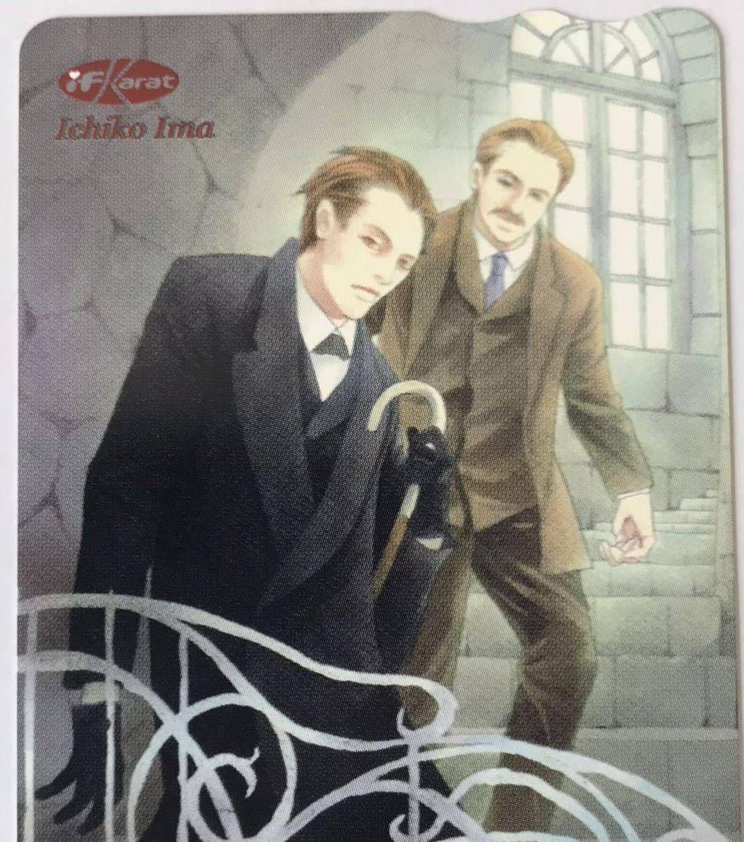図書カード 「シャーロック・ホームズの新たな冒険 四つの署名」 今市子 インファナルコミックスカラット IF Karat あおば出版_画像3