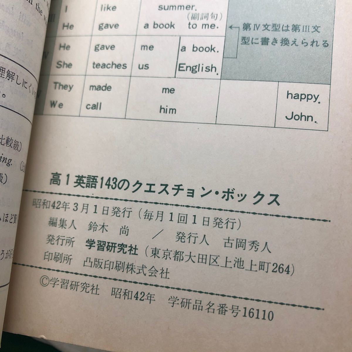 B32　高一英語143のクエスチョン・ボックス　高一コース3月号付録　昭和42年　鈴木尚　_画像10