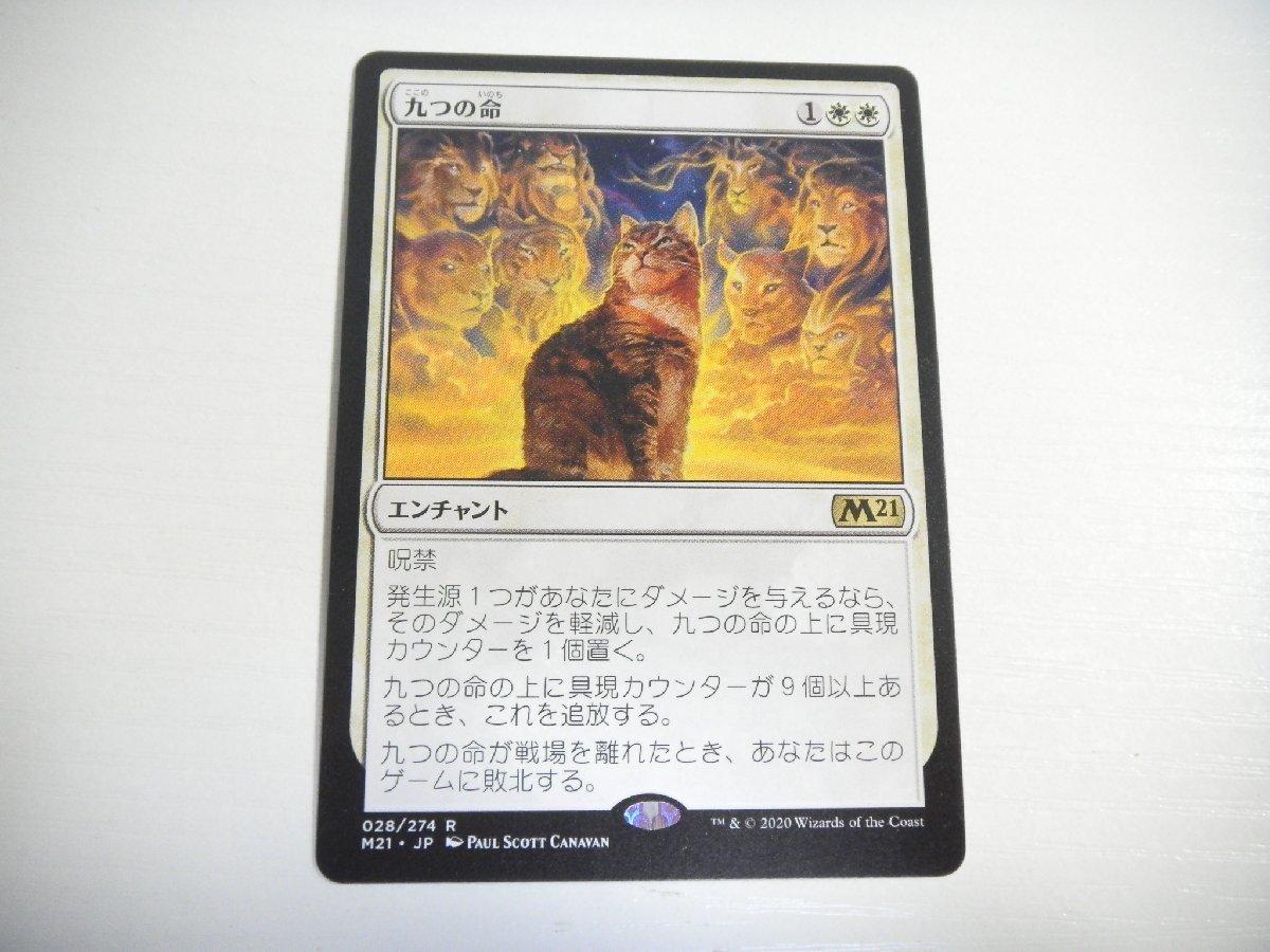 C195【MTG】九つの命_画像1