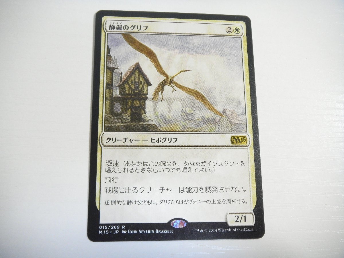 C75【MTG】静翼のグリフ_画像1