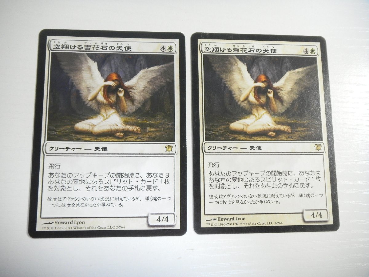 C221【MTG】空翔ける雪花石の天使 2枚セット_画像1