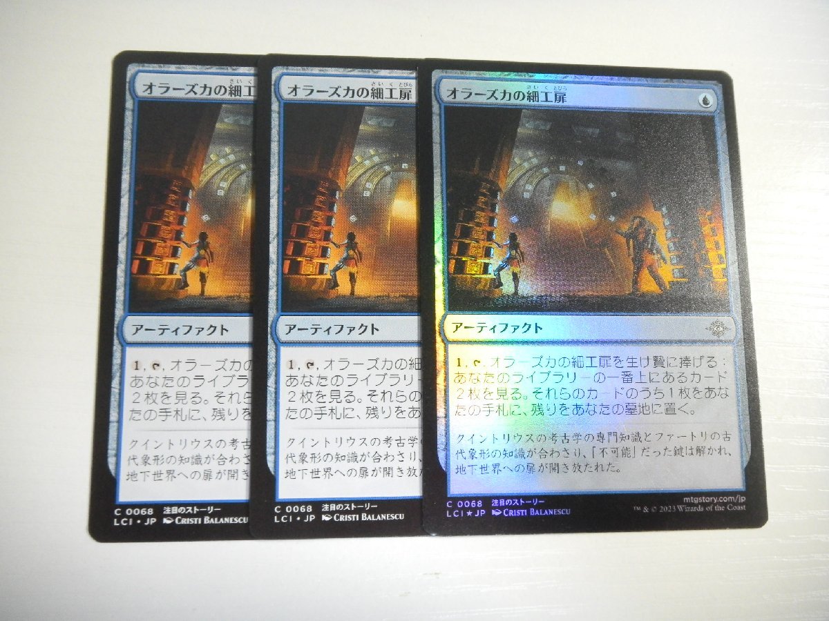 E4【MTG】オラーズカの細工扉 Foil×1 非Foil×2 3枚セット_画像1