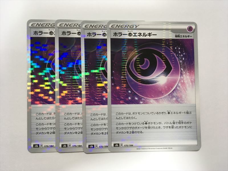 U12【ポケモン カード】 ホラー超エネルギー ホラーちょうエネルギー s8b ミラー 4枚セット 即決_画像1