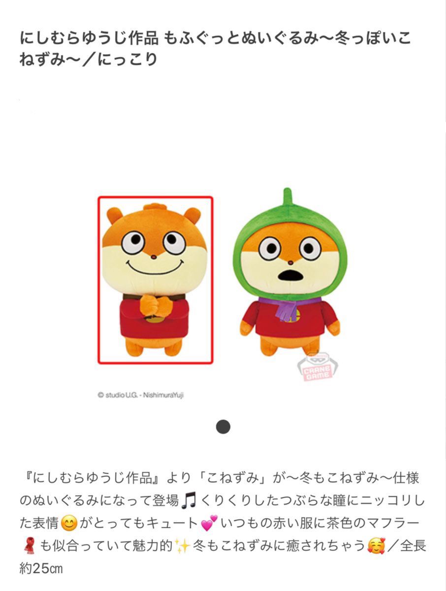 にしむらゆうじ作品 もふぐっとぬいぐるみ 冬っぽいこねずみ 2点 にしむらゆうじ作品 もふぐっとぬいぐるみ 冬っぽいこねずみ 2点