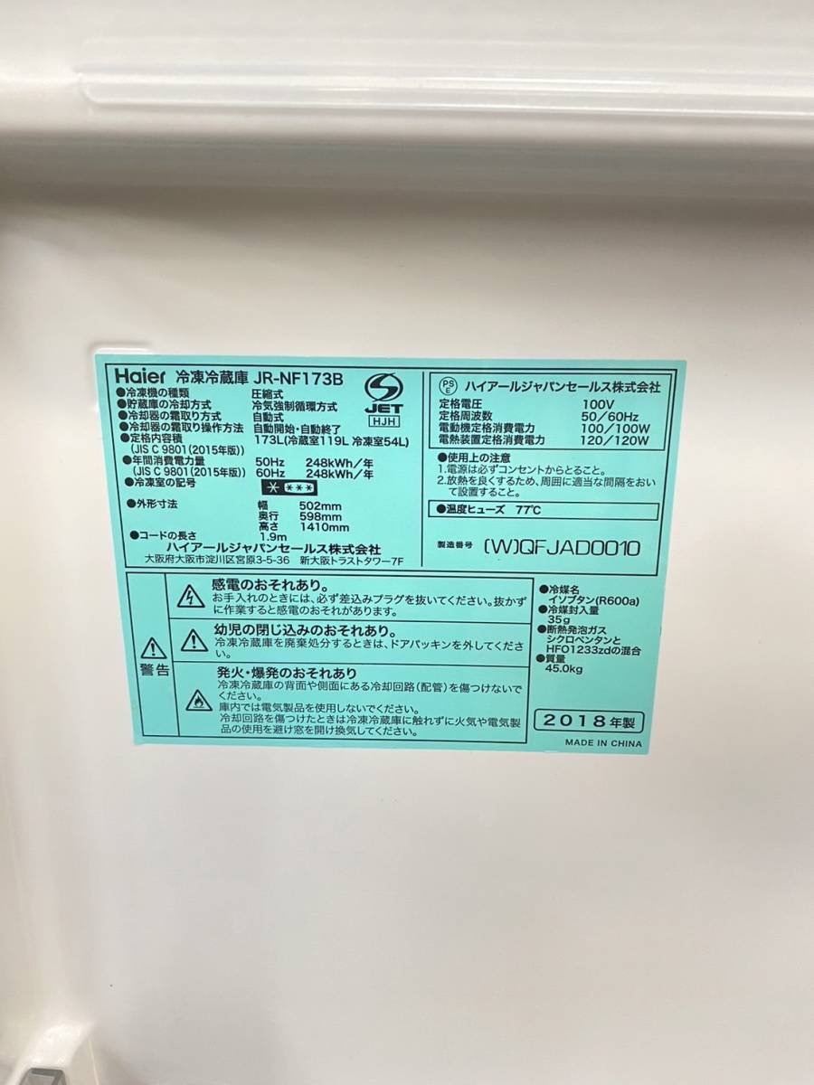 送料無料g27400 ハイアール Haier 173L 2ドア冷凍冷蔵庫 右開き LED庫内灯 ファン冷却方式 JR-NF173B-W_画像8