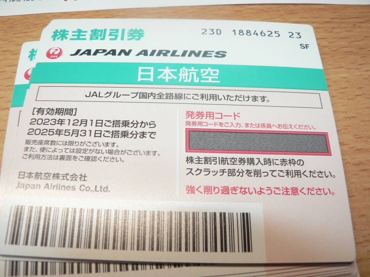 JAL株主優待券 2025年5月31日まで有効 18枚セット_画像4