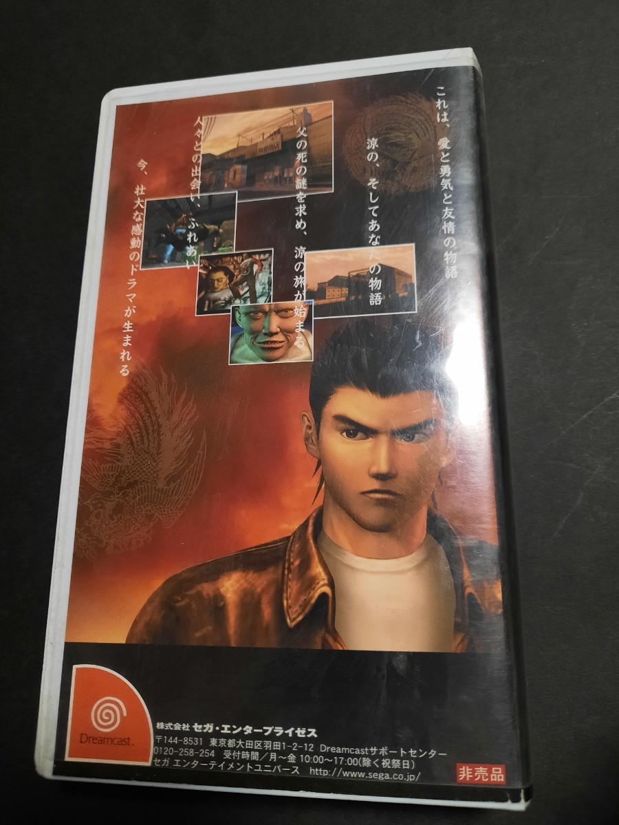 非売品 VHSビデオテープ What's シェンムー SEGAセガドリームキャストプロモーション店頭用広告動画 Shenmue AM2研鈴木裕龍が如く 0801_画像2