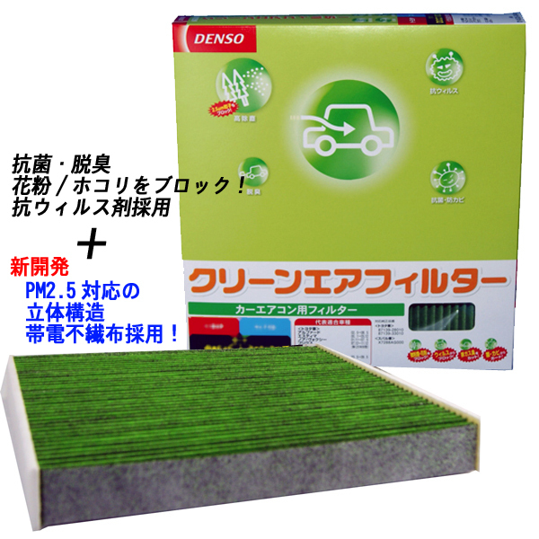  Daihatsu Move / Move Custom LA150S for * DENSO anti-bacterial air conditioner filter *