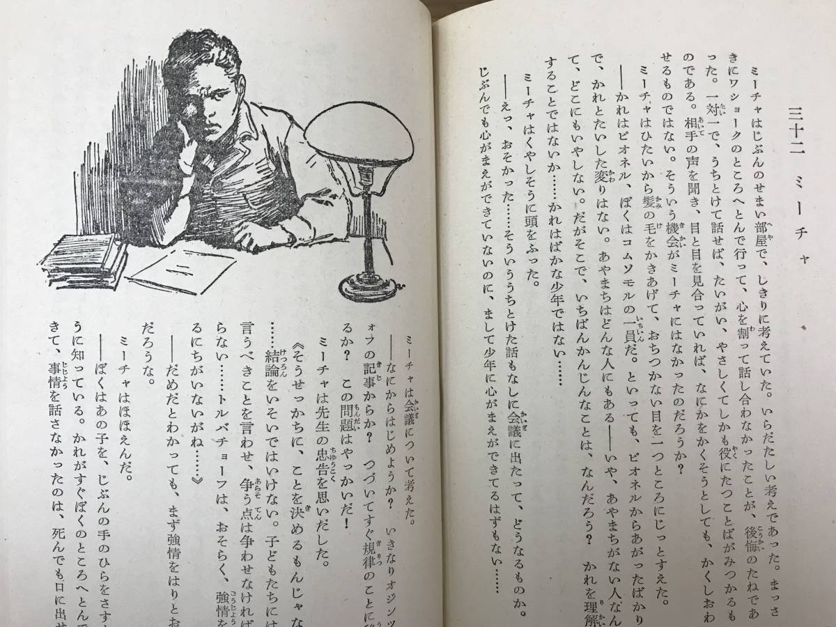 Q13●ワショークと仲間たち オセーエワ:作 袋一平:訳 岩波書店 1968年 ワレンチナ オセーエワ マルシャーク ロシア ソ連 児童文学 231116_画像7