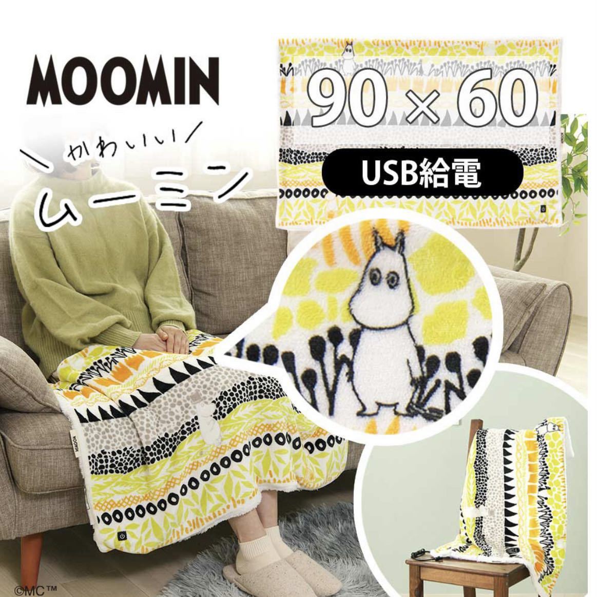 ムーミン 電気毛布 ブランケット ひざ掛け USB 90×60cm コイズミ KOIZUMI_画像1