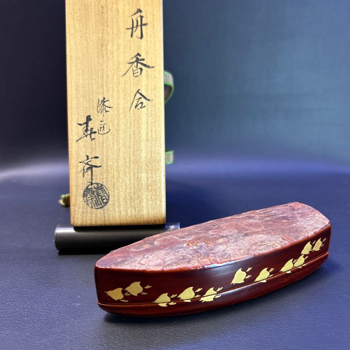 訳あり】 T 共箱あり 】サイズ:長さ12cm、高さ3cm 舟香合 茶道具 香合