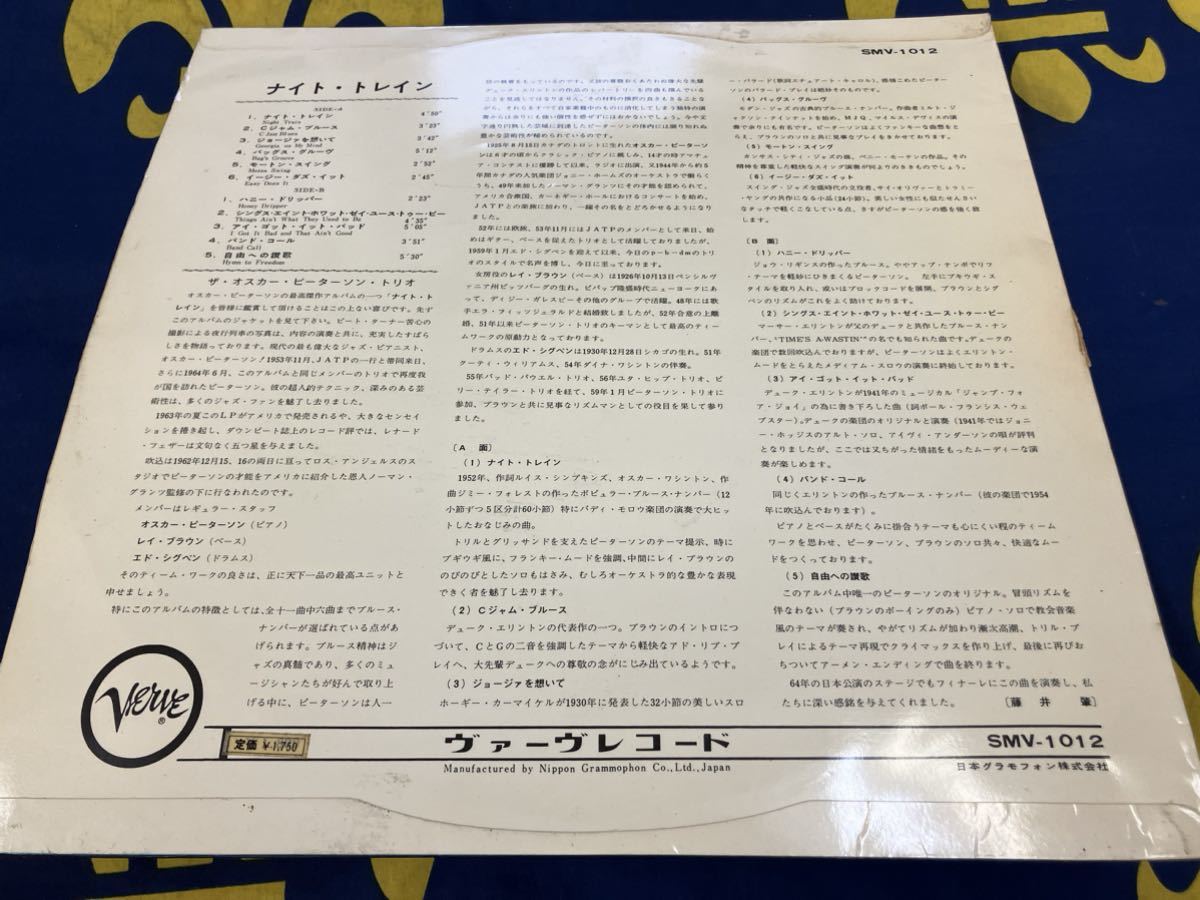 Oscar Peterson★中古LP国内ペラジャケ盤「オスカー・ピーターソン～ナイト・トレイン」の画像2