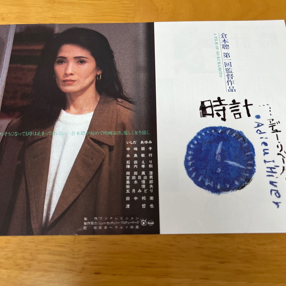 時計（三番街シネマ1）いしだあゆみ　中嶋朋子_画像4