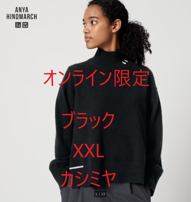 UNIQLO x ANYA HINDMARCH カシミヤハイネックセーター ブラック　XXL　オンライン限定サイズ/ユニクロ アニヤハインドマーチ