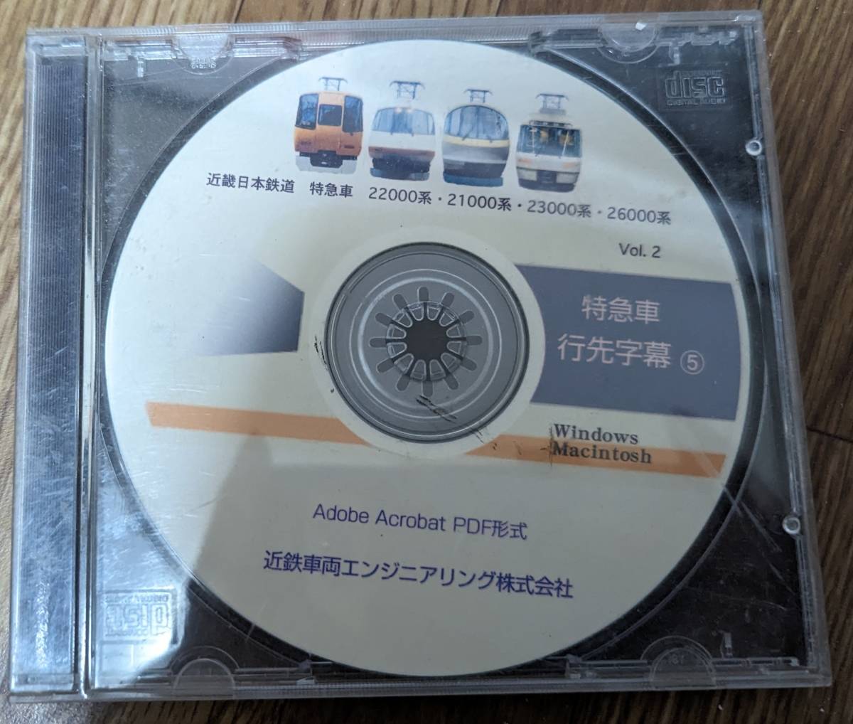 近鉄電車行先字幕PDF CD2枚セット_画像3