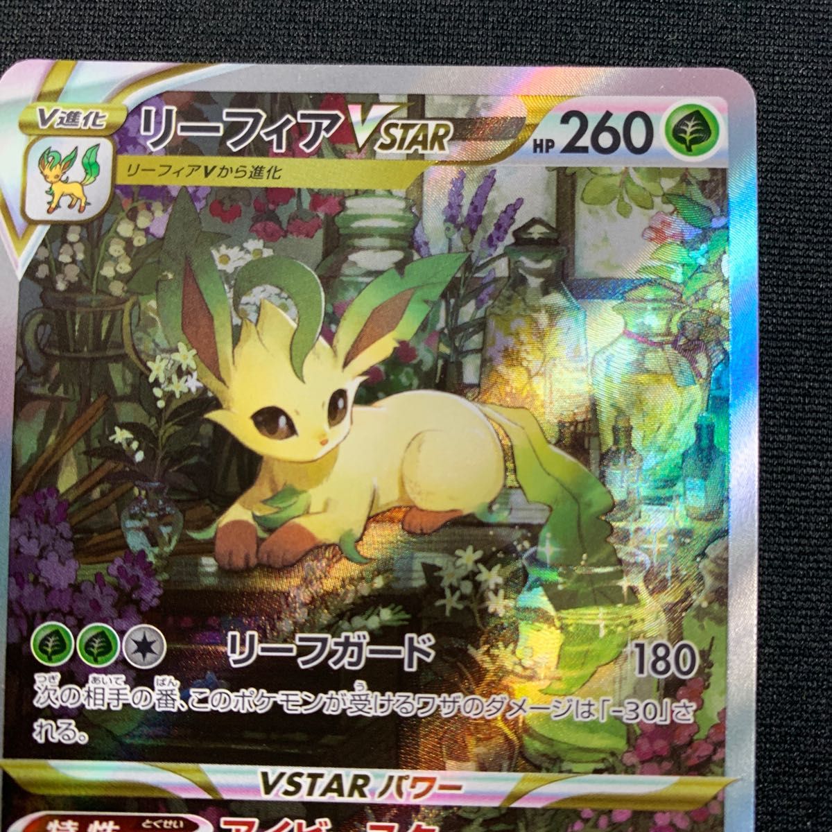 ポケカ リーフィアVSTAR SAR VSTARユニバース|Yahoo!フリマ(旧 ポケカ リーフィアVSTAR SAR VSTARユニバース|Yahoo!フリマ(旧