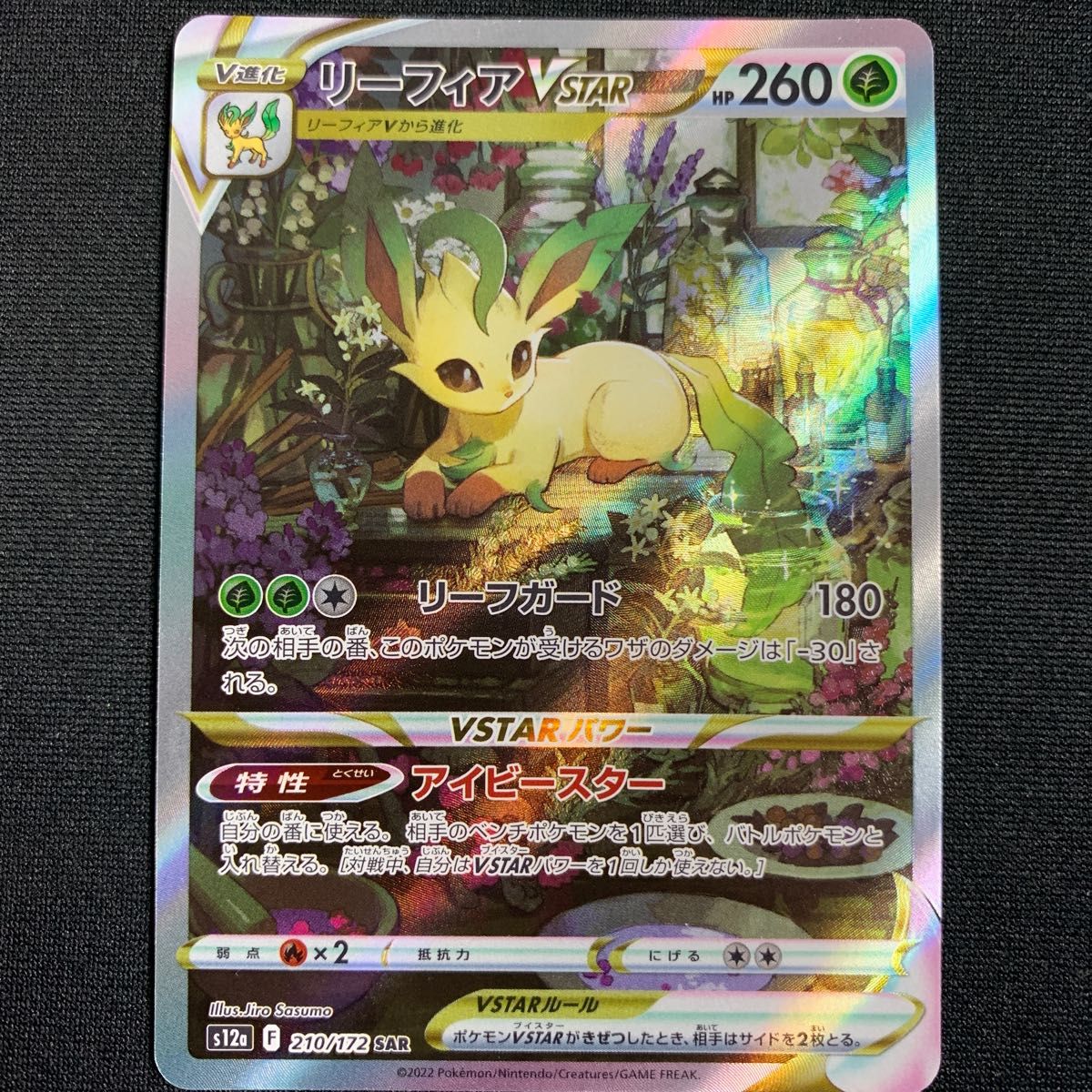 ポケカ リーフィアVSTAR SAR VSTARユニバース|Yahoo!フリマ(旧 ポケカ リーフィアVSTAR SAR VSTARユニバース|Yahoo!フリマ(旧