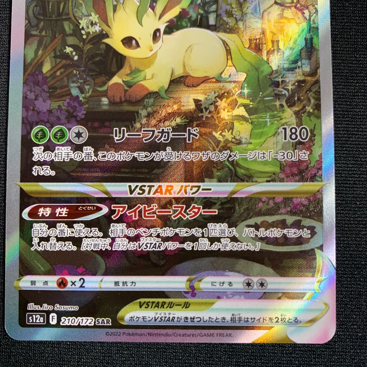 ポケカ リーフィアVSTAR SAR VSTARユニバース|Yahoo!フリマ(旧 ポケカ リーフィアVSTAR SAR VSTARユニバース|Yahoo!フリマ(旧