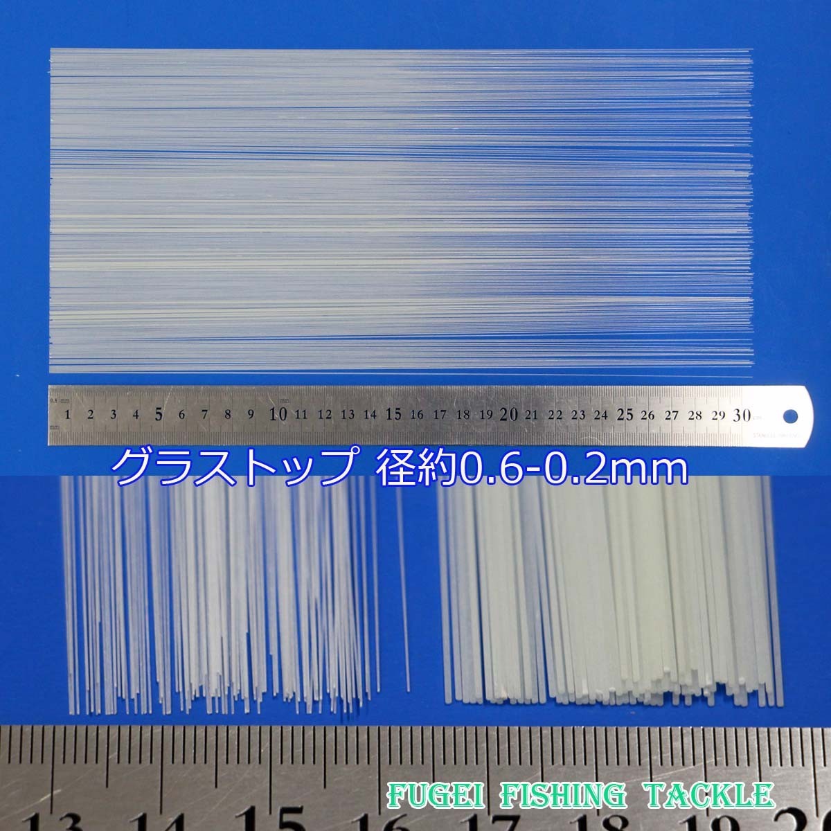 テーパー グラストップ 径0.6-0.2mm 全長約29.8～30cm 10本 ウキ自作素材 Y23gstop0602mm300 グラスムクトップ ソリッドトップ_画像1