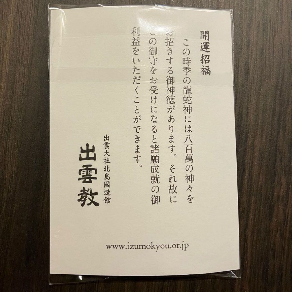 出雲大社 神在月限定 龍蛇神 御守り|Yahoo!フリマ(旧PayPay 出雲大社 神在月限定 龍蛇神 御守り|Yahoo!フリマ(旧PayPay
