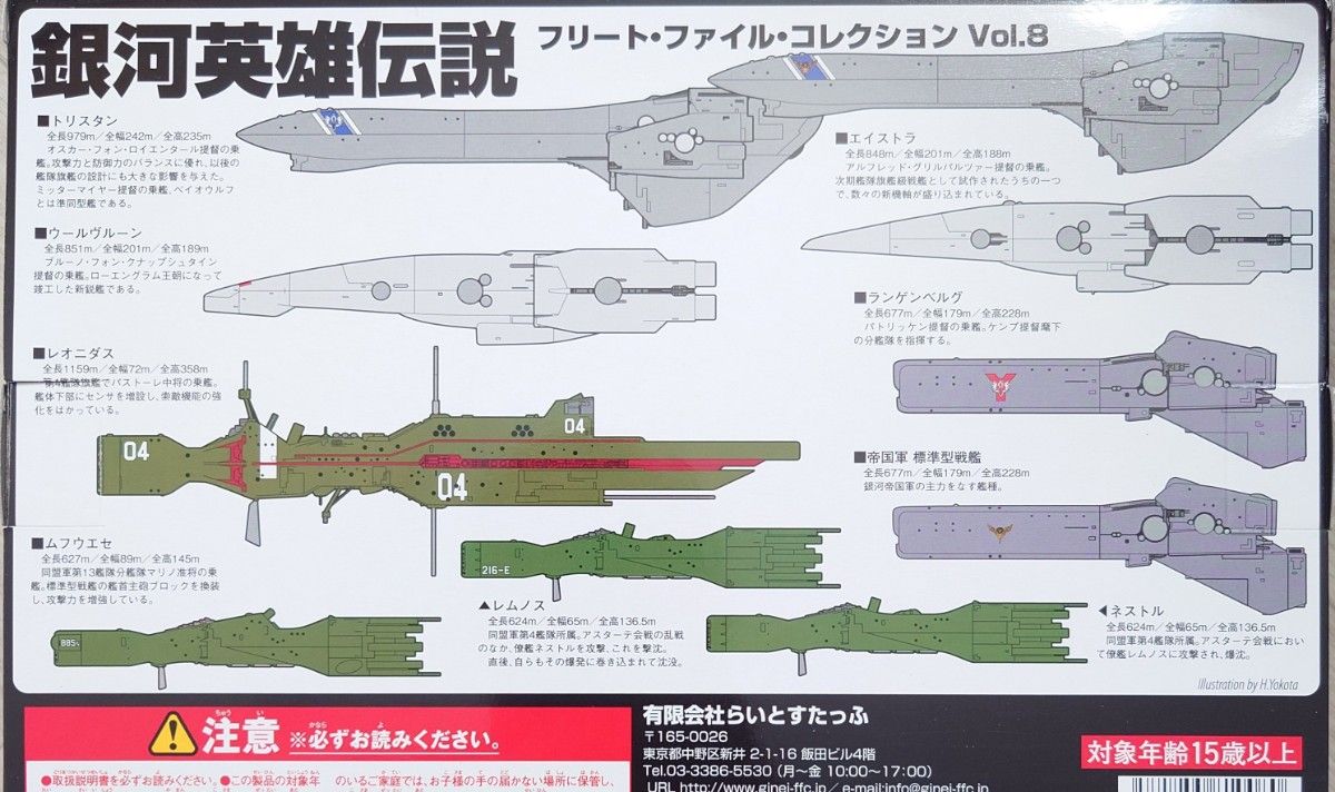 銀河英雄伝説 フリートファイルコレクションVol 8 帝国軍 銀河英雄伝説 フリートファイルコレクションVol 8 帝国軍
