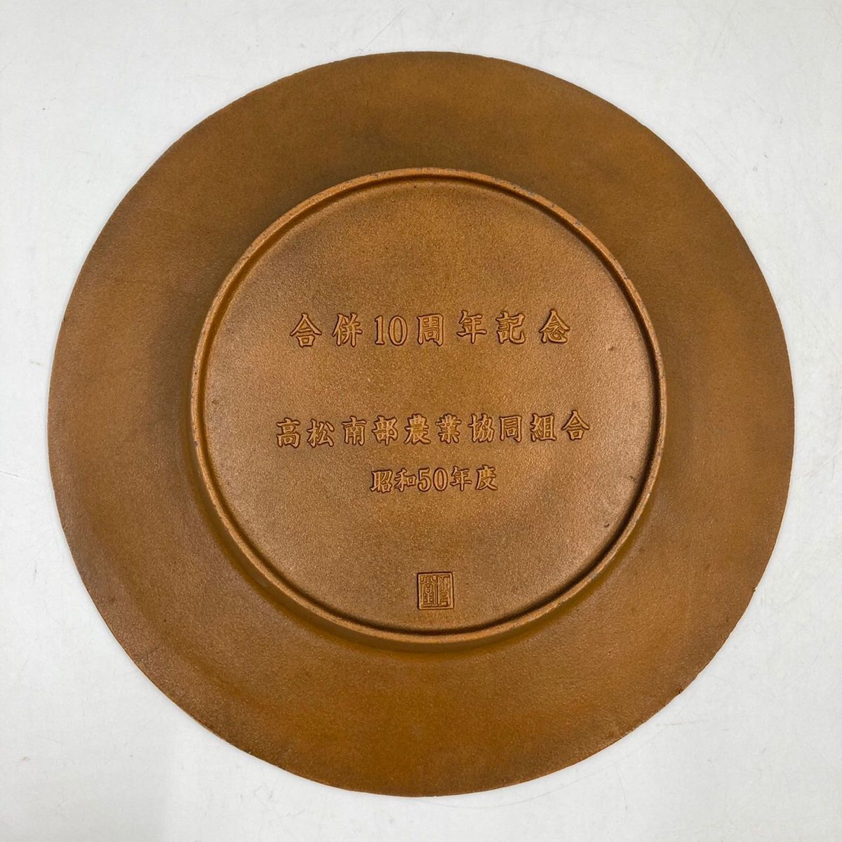 鉄製 灰皿 干支 十二支 記念品 昭和レトロ コレクション