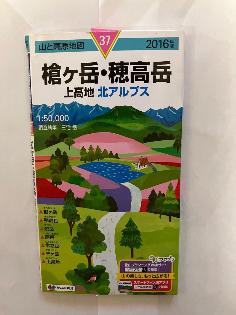 山と高原地図　4冊