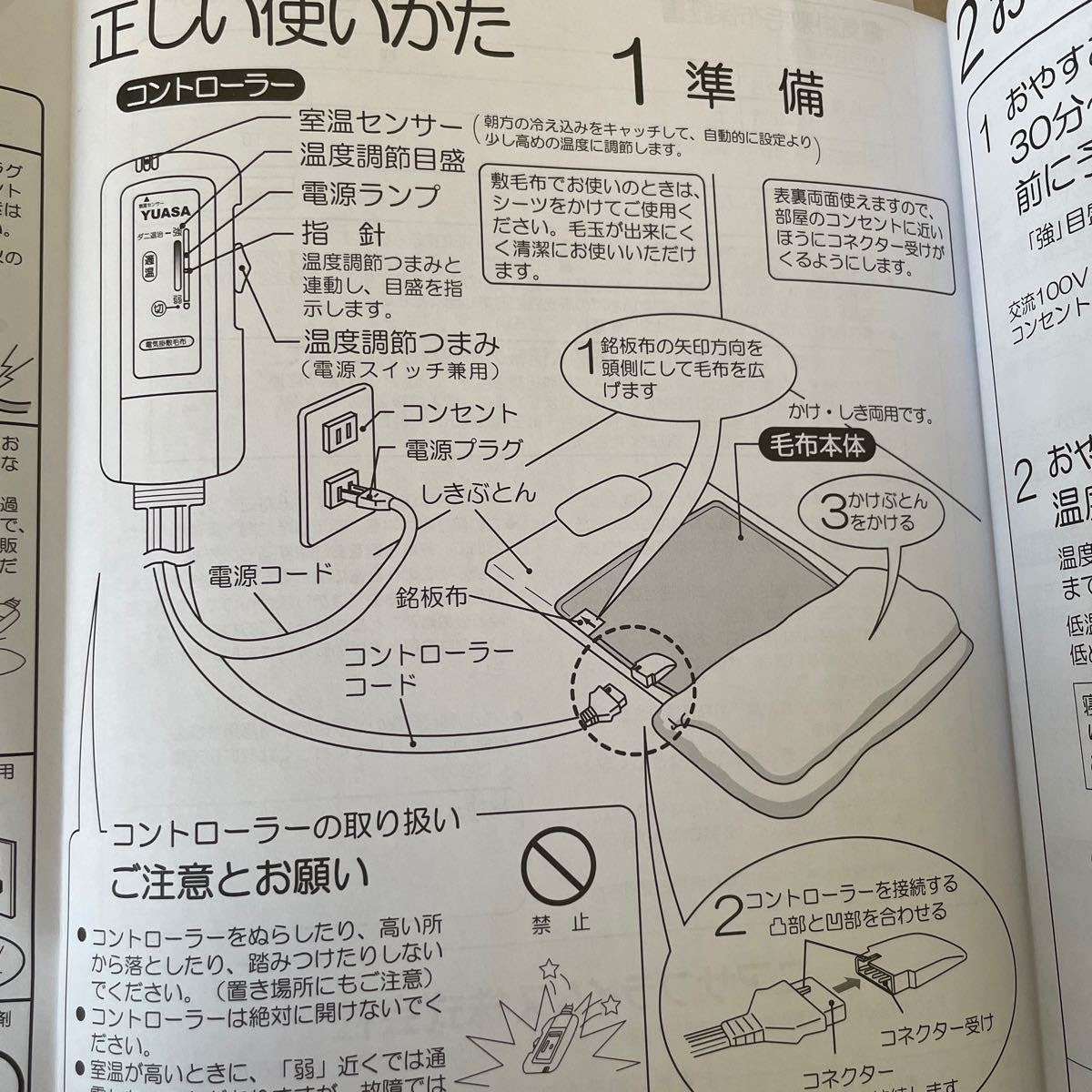 即決！未使用■YUASA ユアサ　洗える 電気毛布 掛け　敷き　日本製■ダニ退治 電気敷毛布_画像8