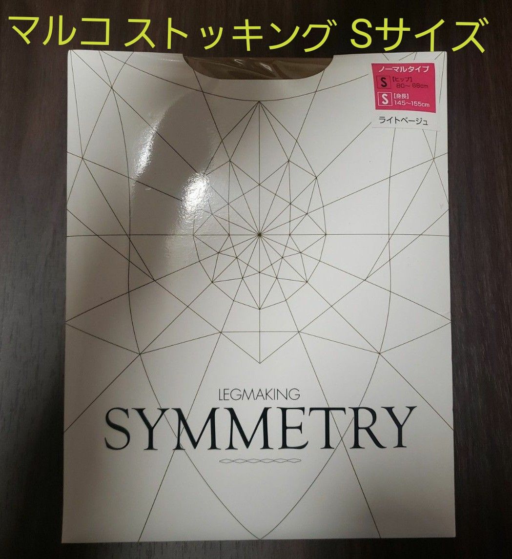 新品未使用 マルコ シンメトリー ストッキング Sサイズ