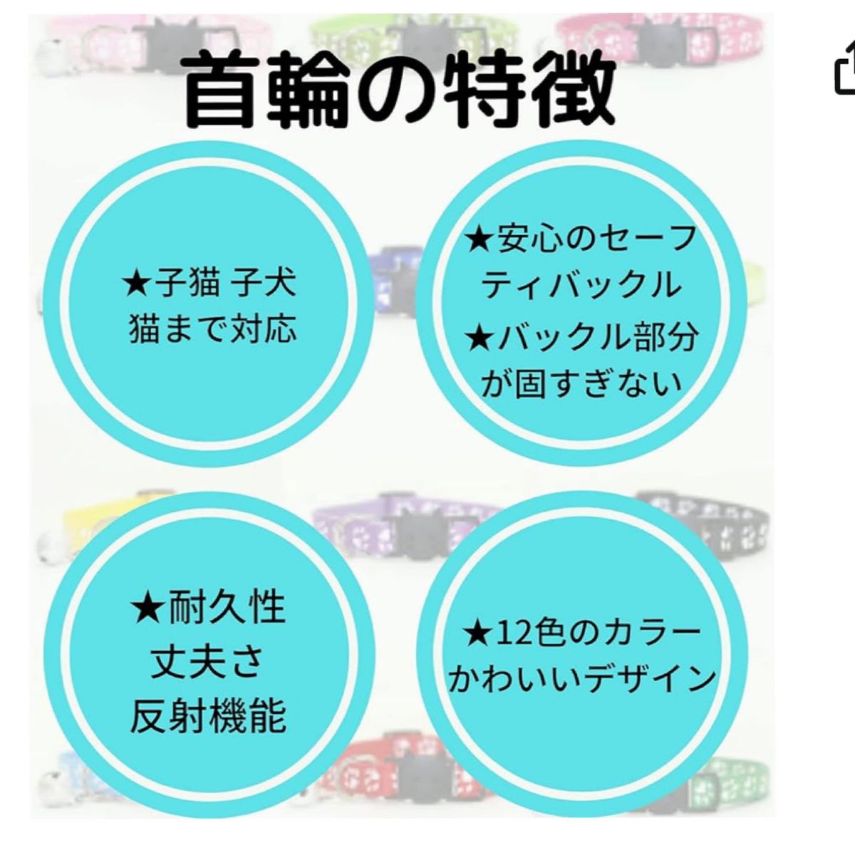 【未使用】猫用首輪 小動物 犬用首輪 夜間リフレクター付き 鈴付き(イエロー) ペット首輪