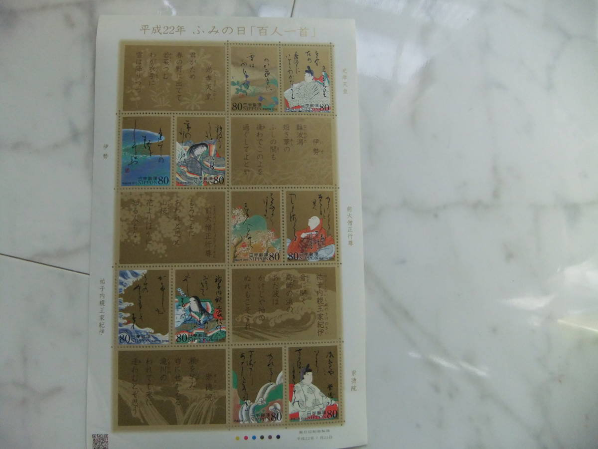 ふみの日 百人一首 平成22年7月23日 ＠80×10枚 記念切手の画像1