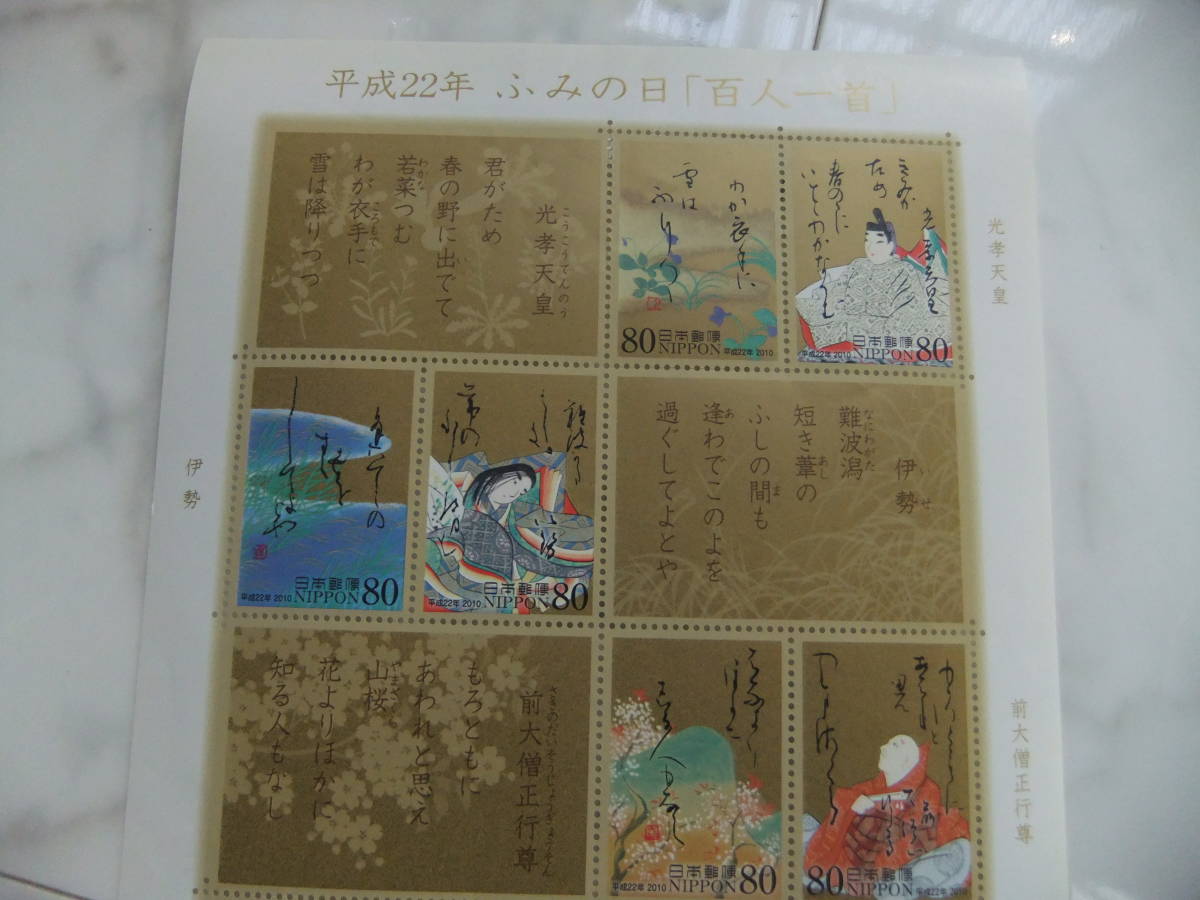 ふみの日 百人一首 平成22年7月23日 ＠80×10枚 記念切手の画像2