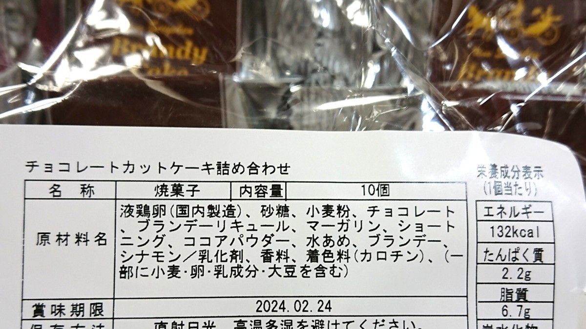 《ネコポス発送 送料230円》アウトレット 上野精養軒 ブランデーチョコレートケーキ_画像3