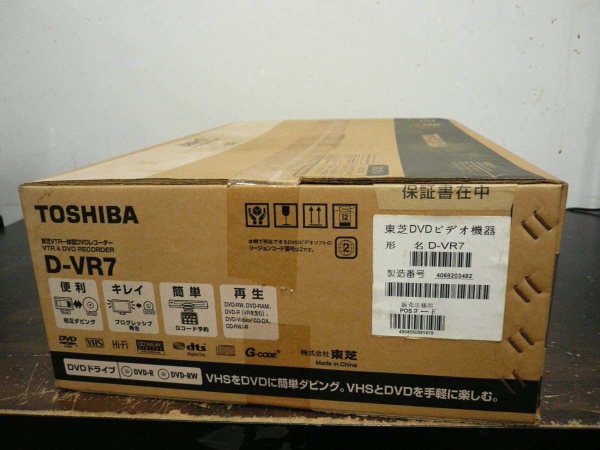 PP193 未開封品 TOSHIBA ビデオデッキ D-VR7 VHS DVD R/RW ダビング デッキ レコーダー 東芝 VTR一体型DVDレコーダー_画像2