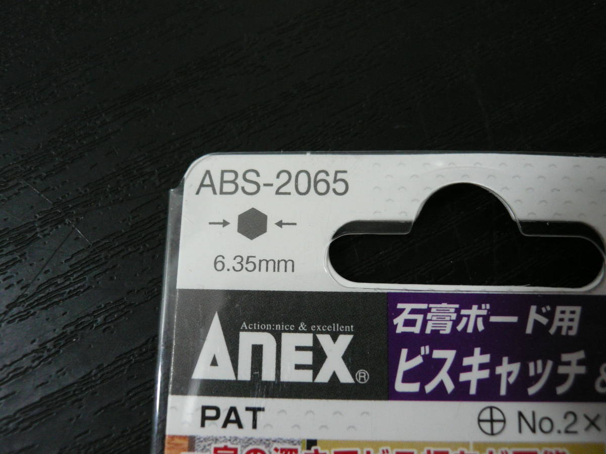 QQ136 Z 兼古製作所 ANEX 石膏ボード用 ビスキャッチ&ストップ ドライバービット ABS-206♪の画像3