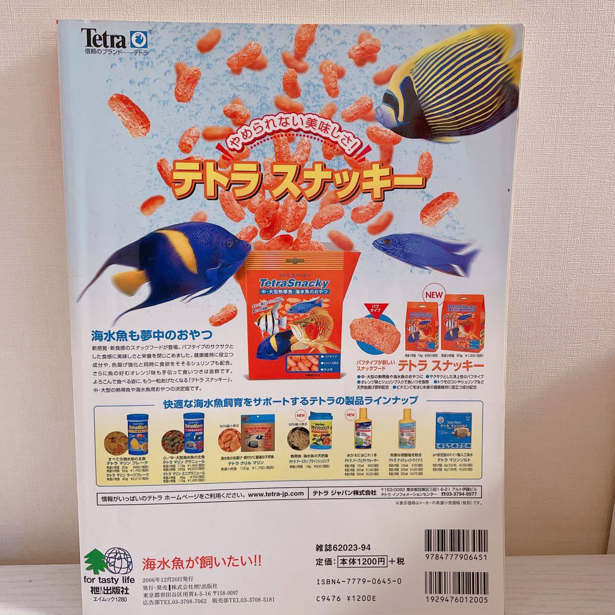 海水魚が飼いたい！ 飼育 本  海