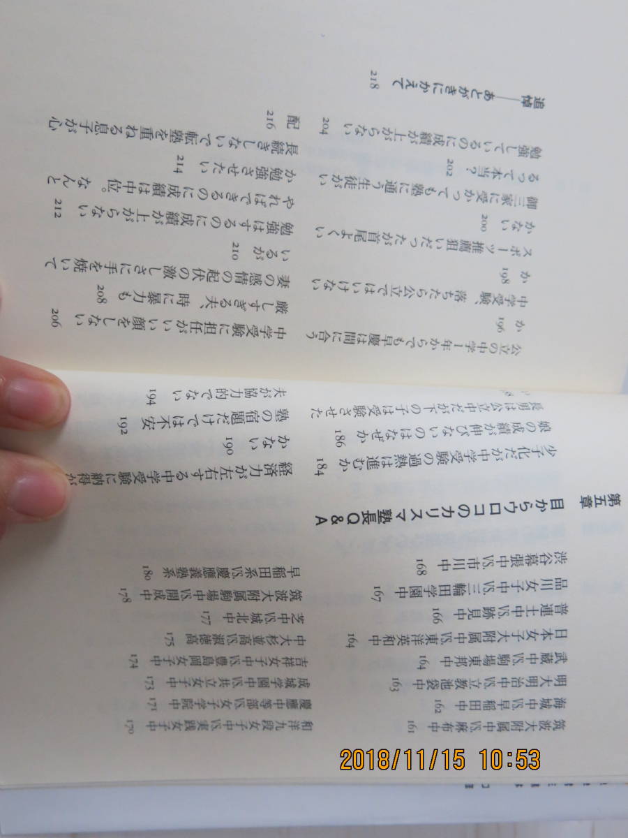 カリスマ塾長直伝 中学受験に大成功する「家庭の戦略」★早稲田アカデミー須野田誠★教育勉強_画像4