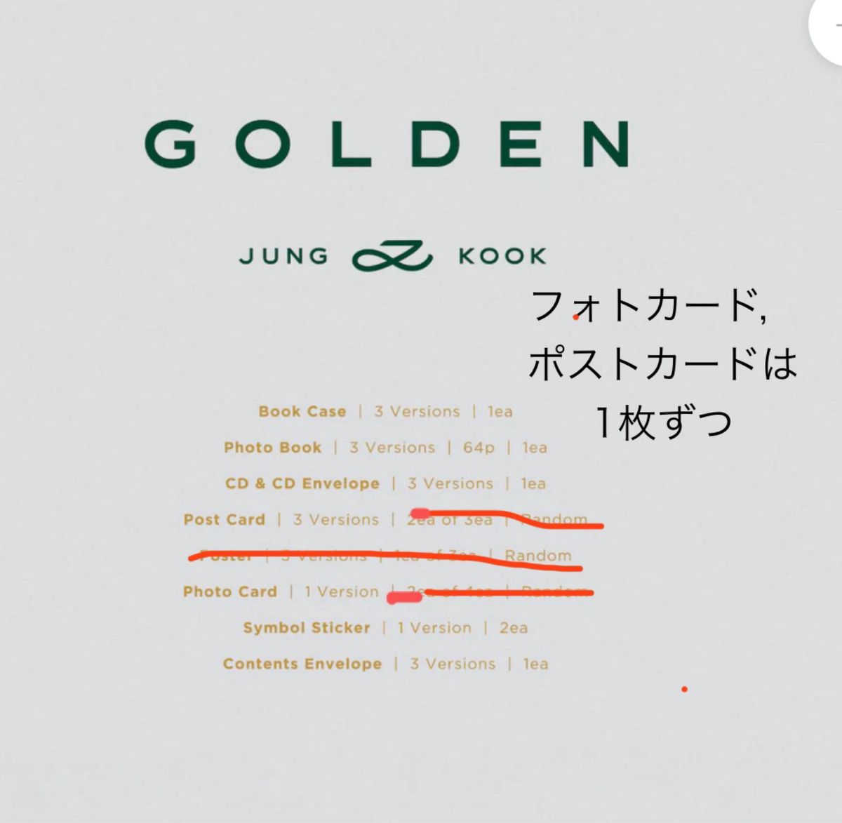 BTS JUNGKOOK ソロアルバム　GOLDEN 抜けあり