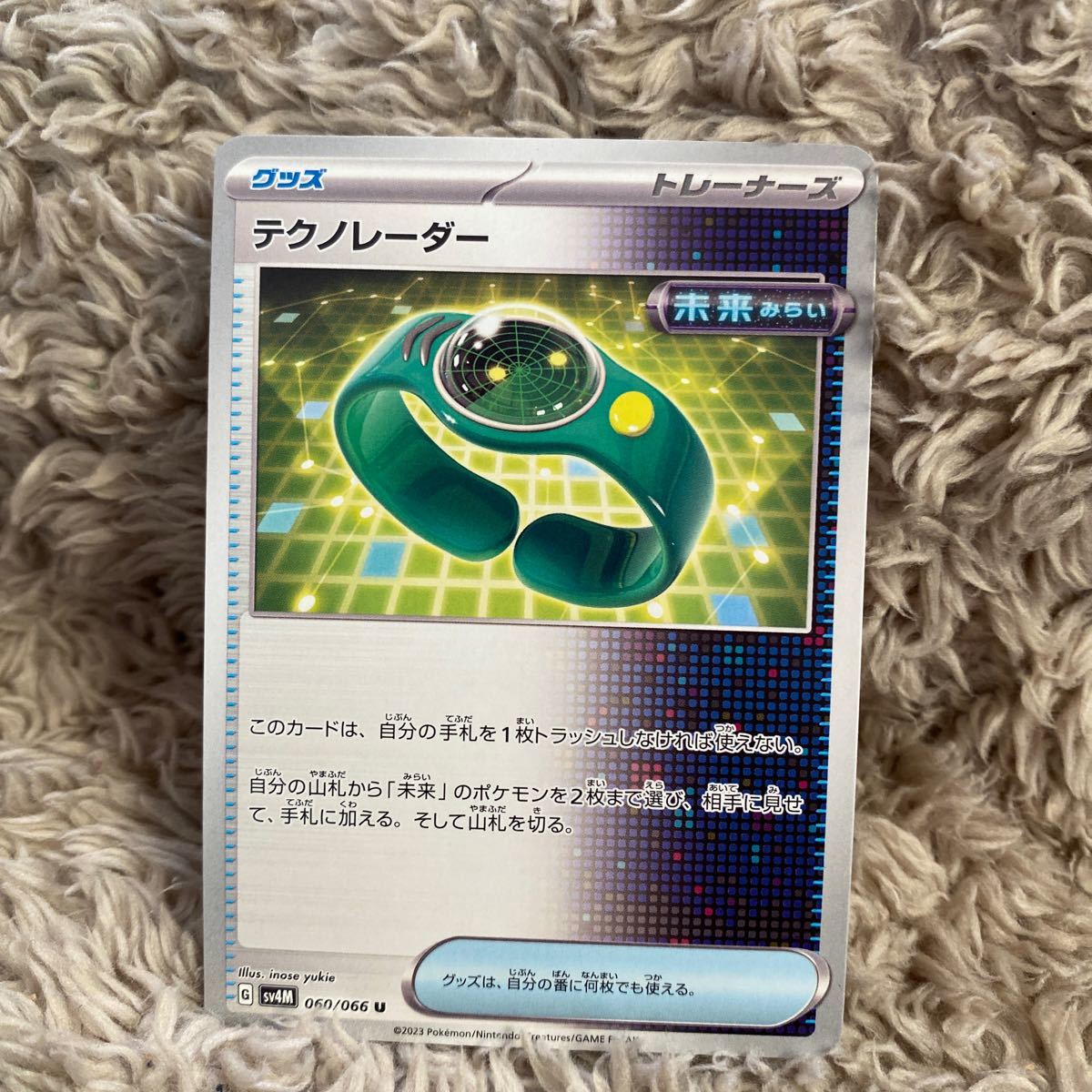 ポケモンカード　ポケカ　テクノレーダー(sv4M-060)U　　　　未来の一閃　④_画像1