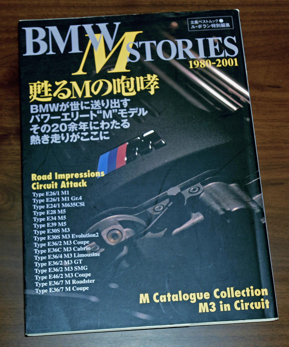 ル・ボラン特別編集　BMW Ｍストーリーズ 1980-2001 E26 M1 / E24 M635csi / E28 E34 E39 M5 / E30 E36 E46 M3_画像1