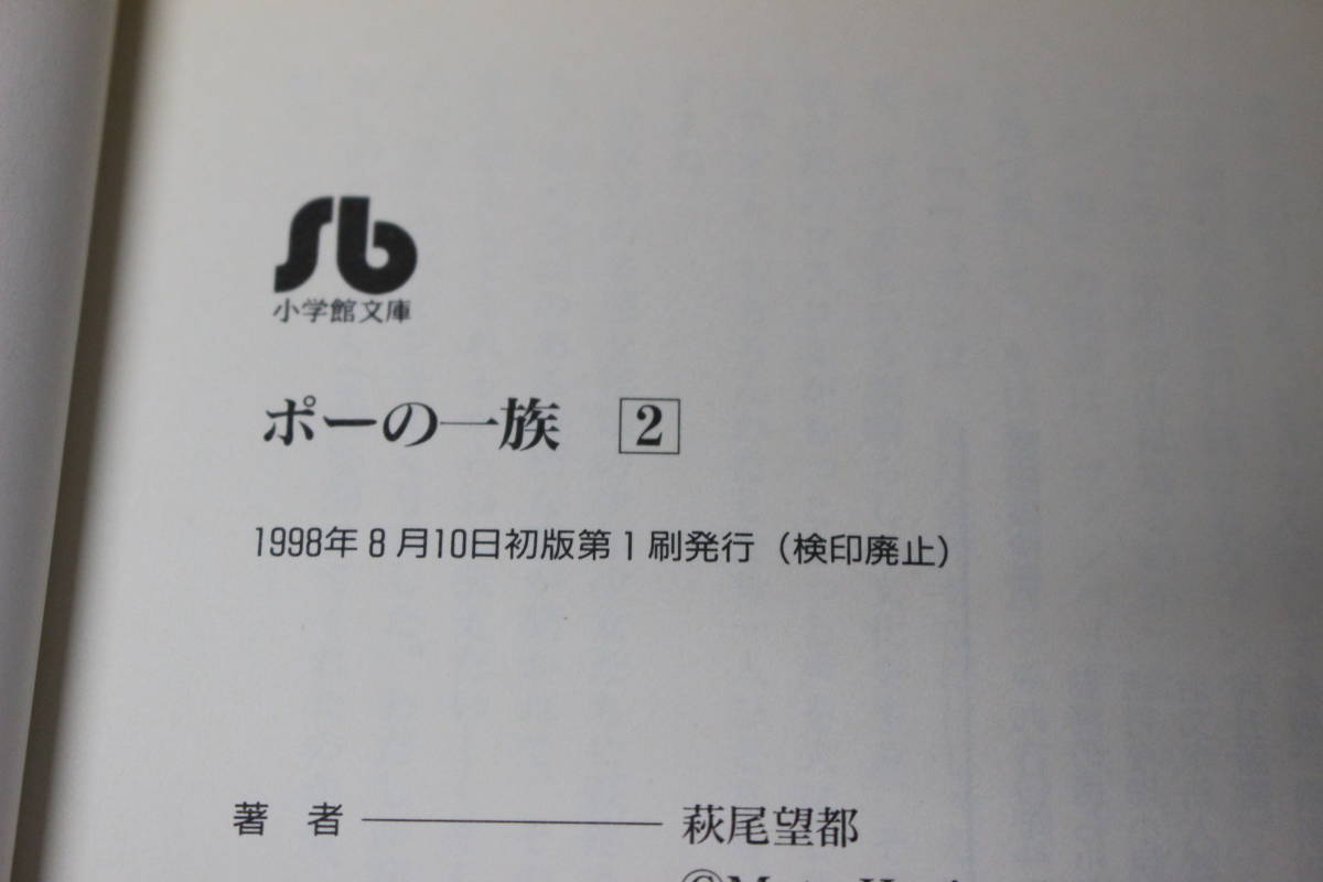 ポーの一族　全3巻　萩尾望都　小学館文庫　は364_画像5