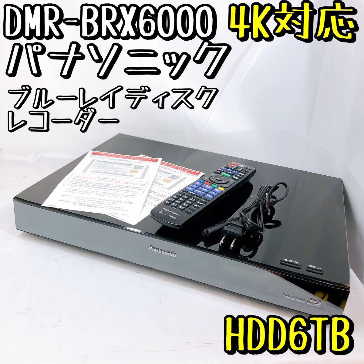 高級品市場 パナソニック 【美品】DMR-BRX6000 HDD搭載 Panasonic ブルーレイレコーダー 6TB パナソニック
