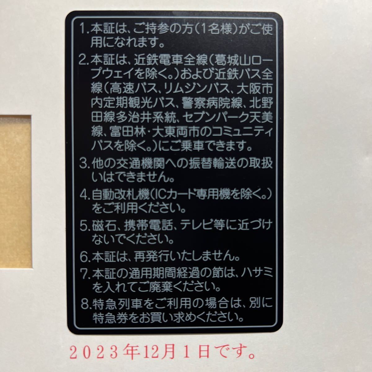 送料無料　最新　近鉄　株主優待乗車証 (定期券式)１枚　電車全線　近鉄バス　男性名義_画像2