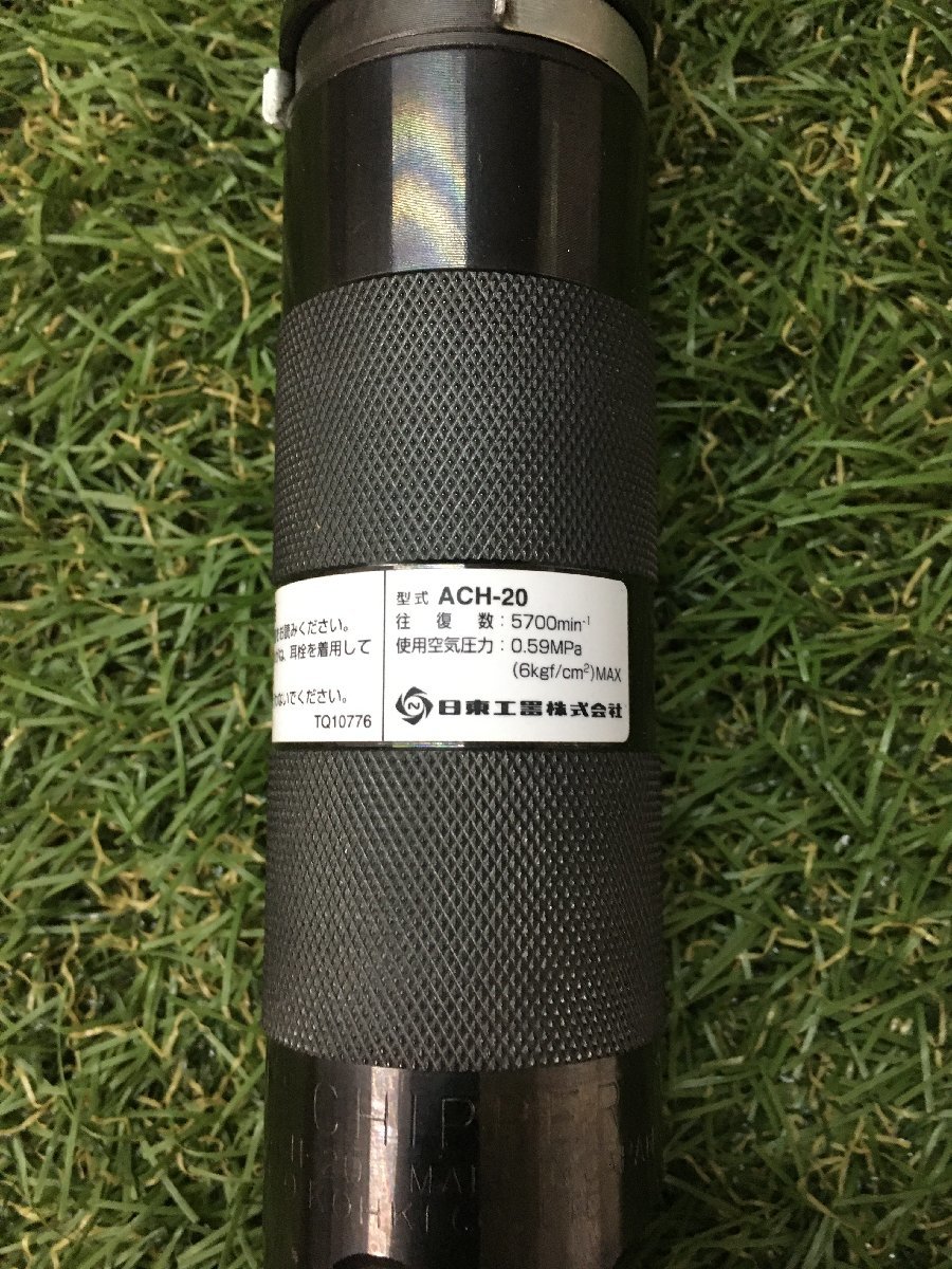 【中古品】NITTO(日東工器) エアーチッパー　ACH-20 / ITPPS7JTE2BO_画像3