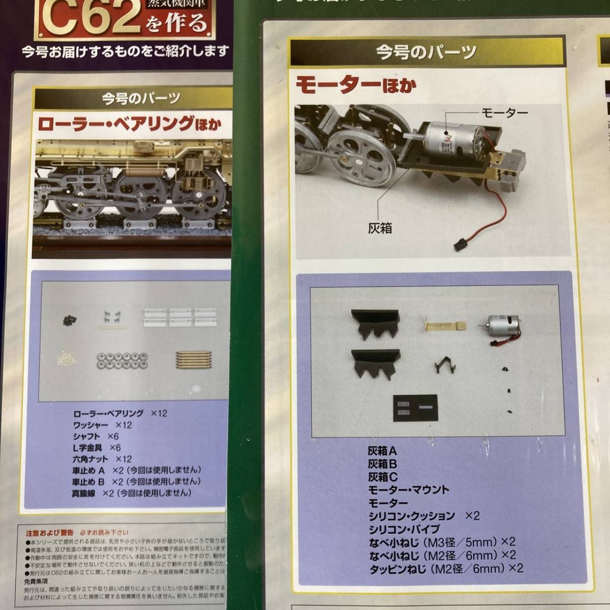 [11-86] 【未開封】デアゴスティーニ 蒸気機関車 C62を作る 46/47/94/95 4巻まとめて_画像4