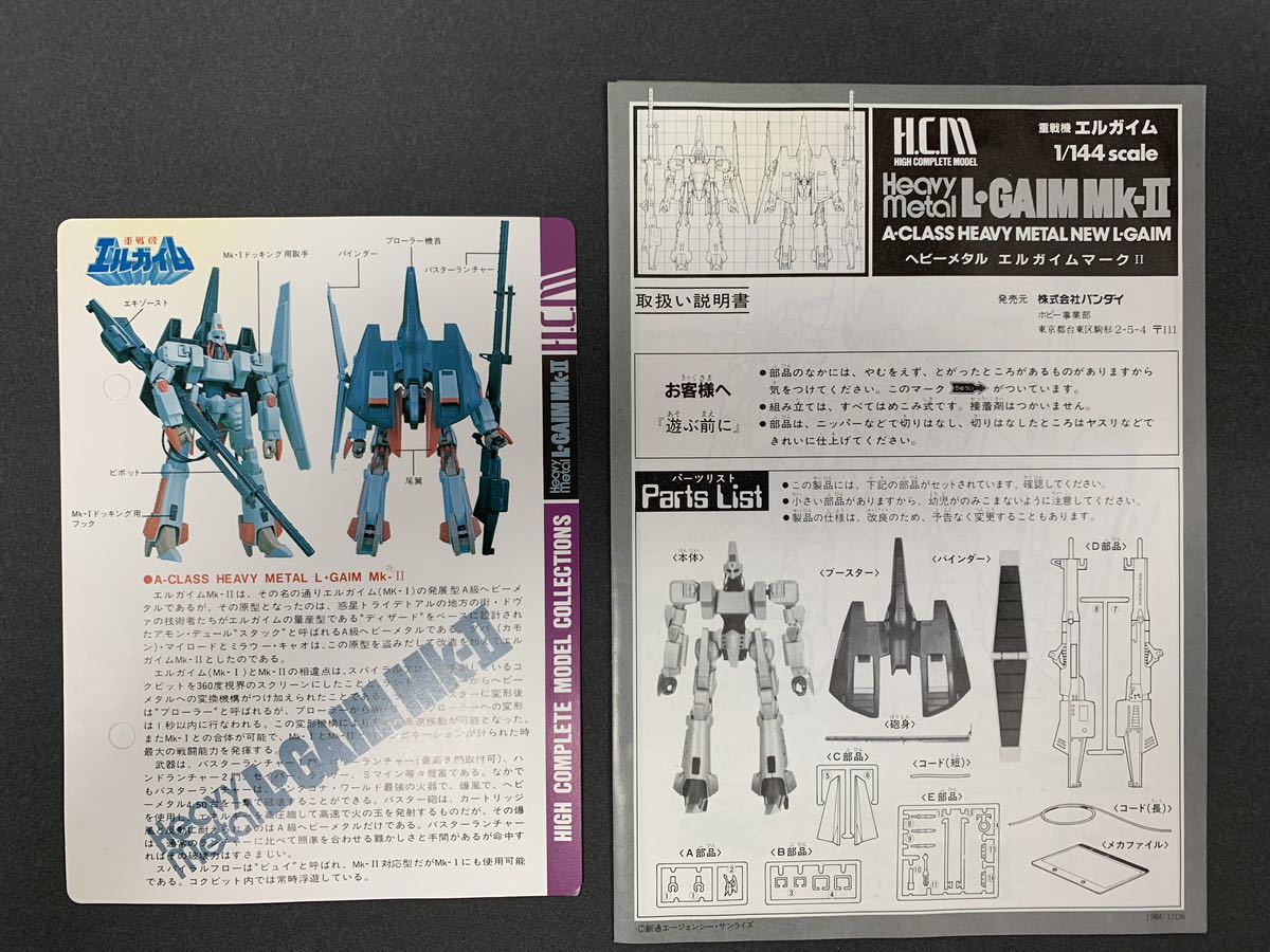 バンダイ ハイコンプリートモデル 1/144 重戦機エルガイム A級ヘビーメタル エルガイムマークII ☆２４５_画像5