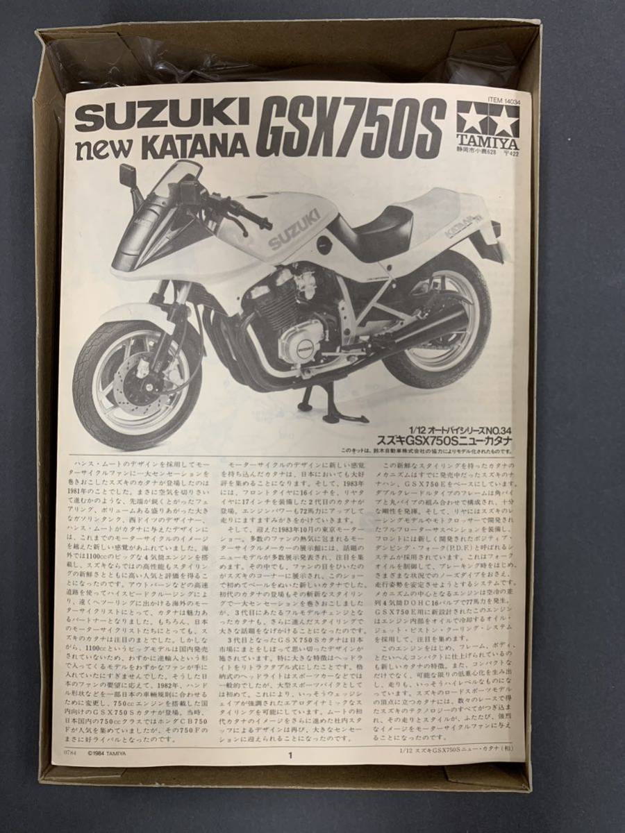 TAMIYA スズキ GSX750S ニューカタナ バイク プラモデル 内装未開封 ☆２４７_画像5